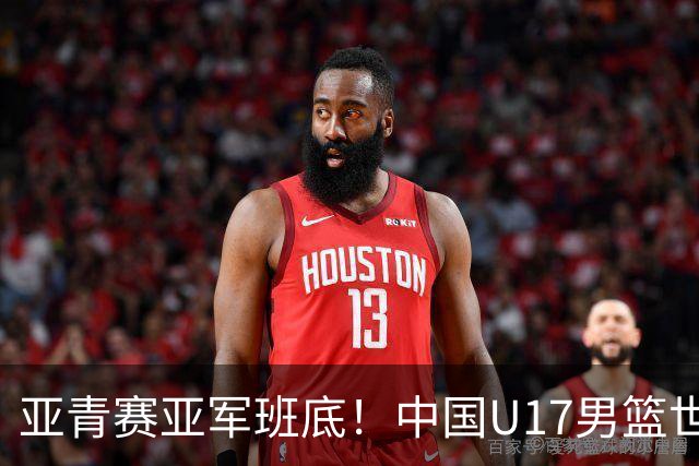 亚青赛亚军班底！中国U17男篮世界杯14人大名单 张懿赵杰赵博新领衔